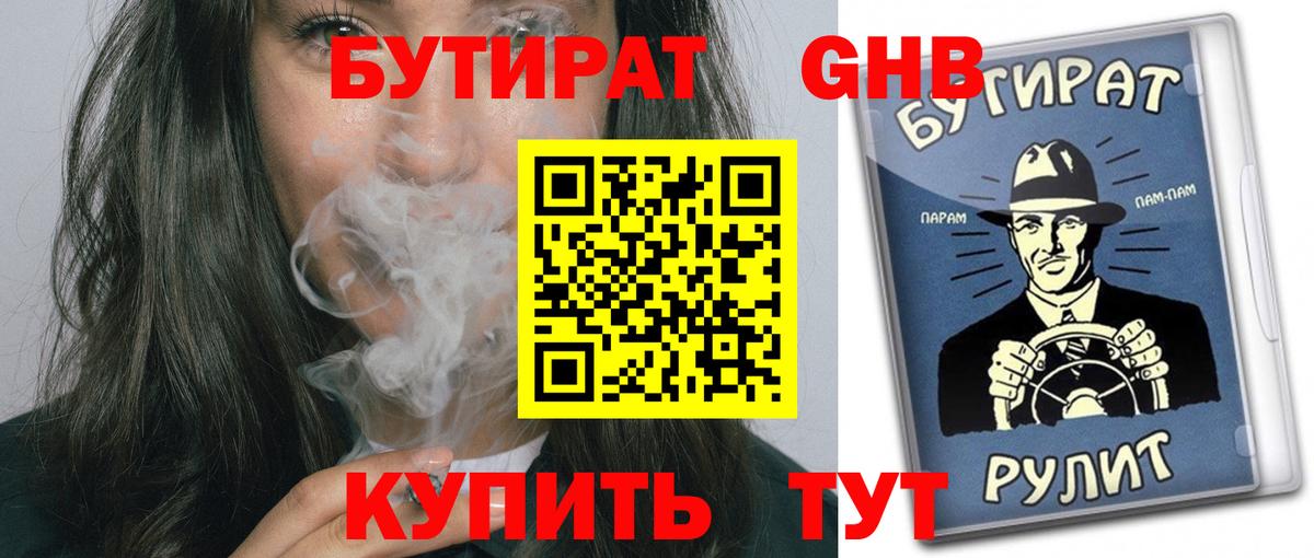 БУТИРАТ буратино  Вход с VPN  Губкинский 
