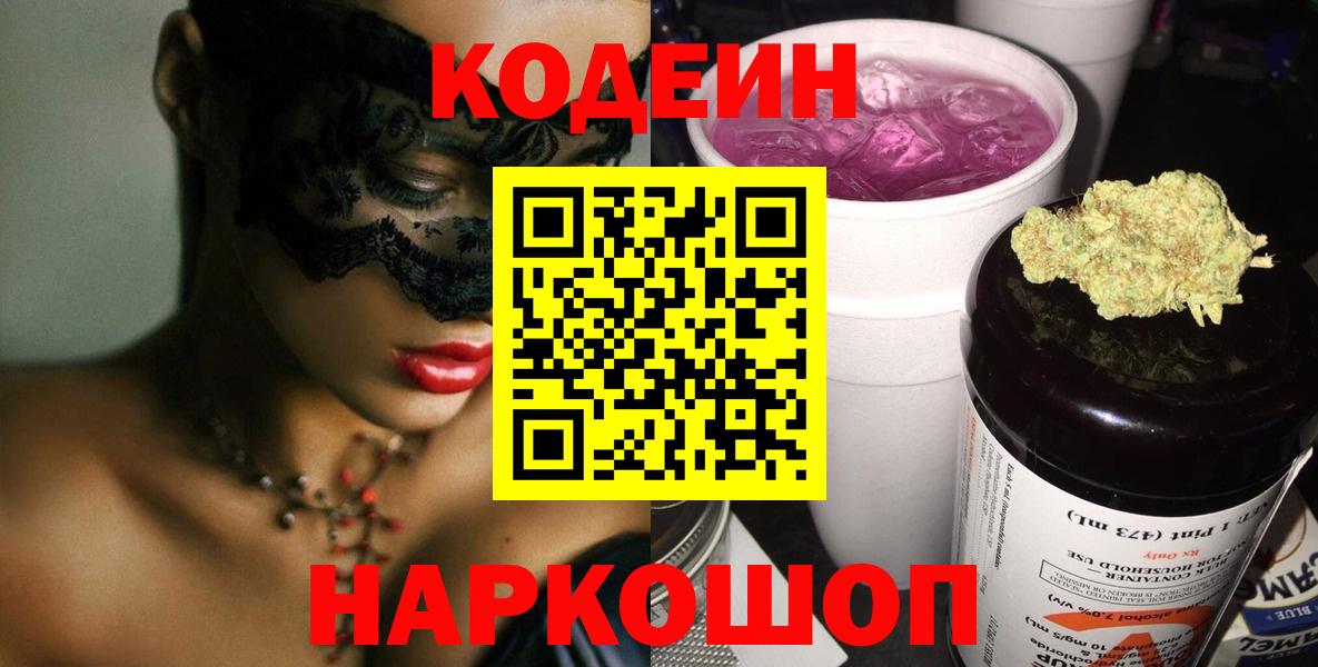 Кодеиновый сироп Lean Purple Drank Губкинский